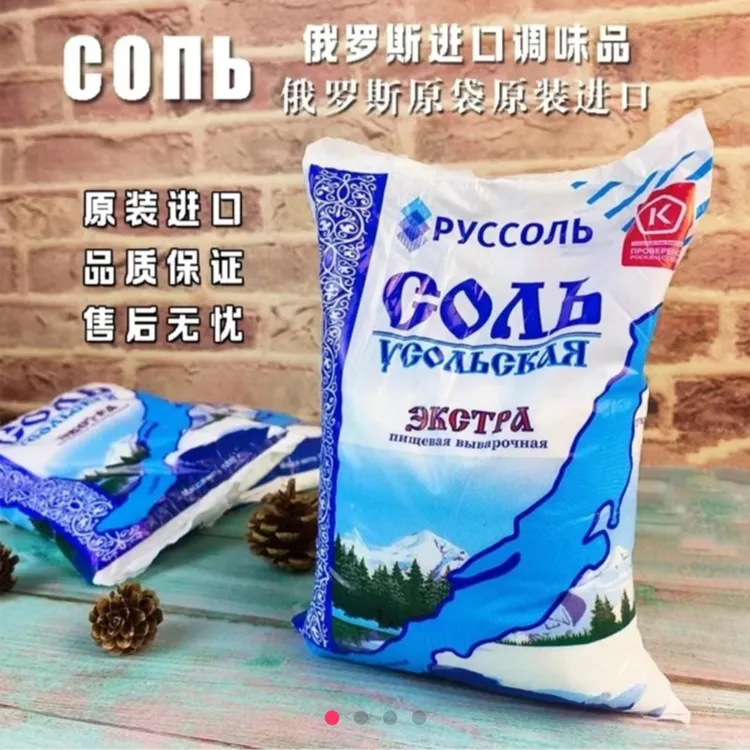 拍一发二俄罗斯原装进口袋装盐调味料炒菜拌菜厨房1000g