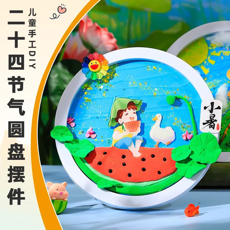 儿童手工艺品diy自己做盘子画贝壳绘画创意手工制作材料圆盘摆件