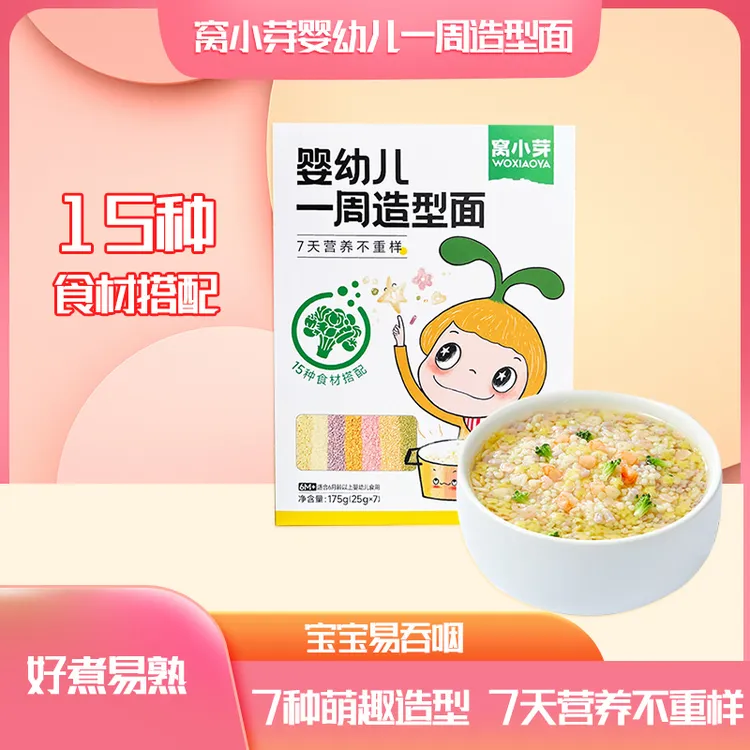 窝小芽婴幼儿一周造型面儿童宝宝辅食面主食谷物碎碎面7天装营养