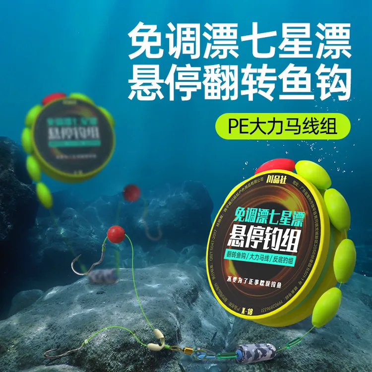 悬停钓组七星漂翻转鱼钩大力马双钩线组免调漂成品钓组醒目大漂豆