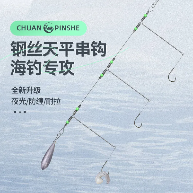 串钩线组套装成品天平钓组海竿专用钢丝抛竿远投钓鱼防缠绕白果子