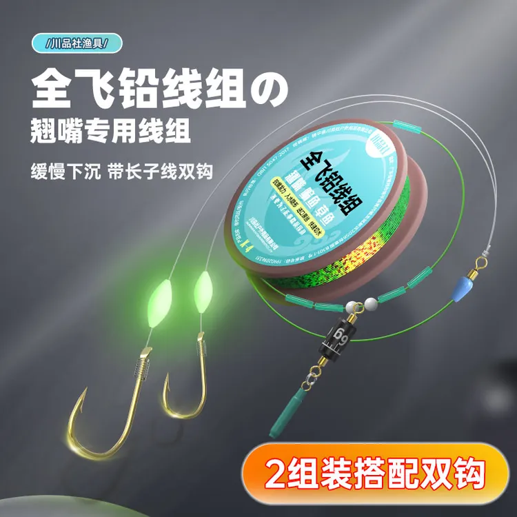 全飞铅线组翘嘴草鱼鳊鱼成品主线钓组防缠绕大物线组