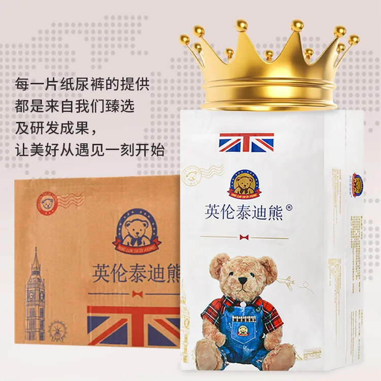 英伦泰迪熊纸尿裤柔软透气尿不湿拉拉裤新生儿超薄婴幼儿一箱装