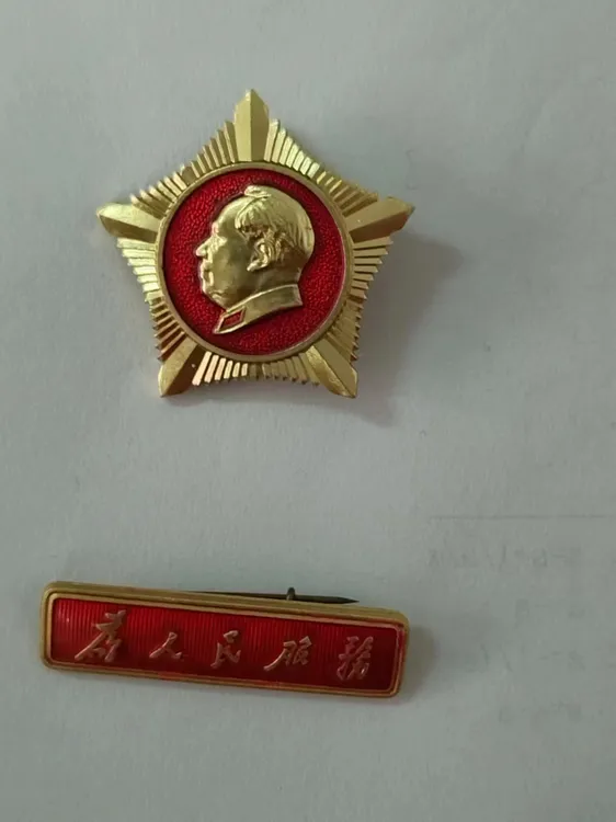 非法定货币非常稀少毛主席像章总政星条一套