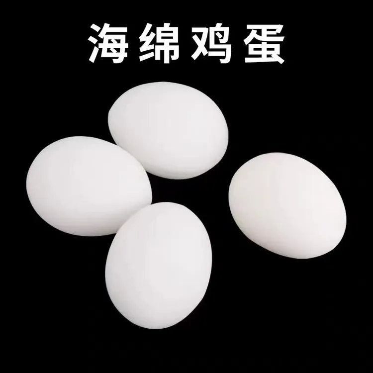 海绵鸡蛋变多空手闪现假鸡蛋入瓶网红近景舞台魔术道具