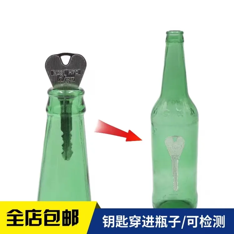 钥匙穿瓶子钥匙进瓶钥匙入啤酒瓶舞台魔术道具才艺表演