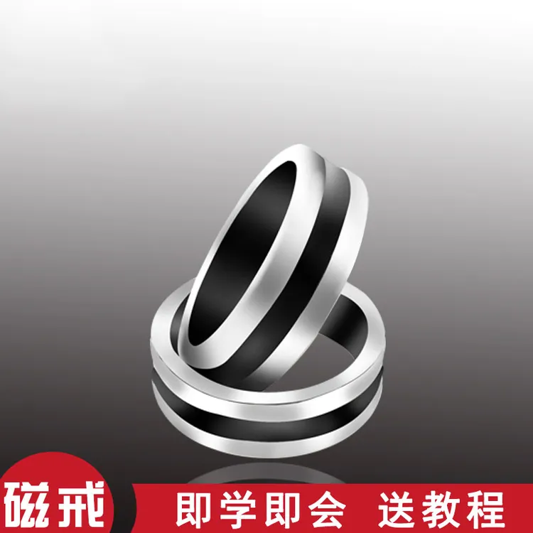 魔术磁力戒指 魔术必备表演配件道具
