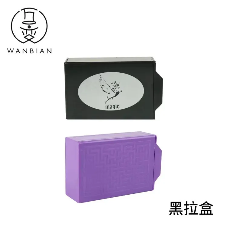 魔术道具黑拉盒紫色拉盒魔术盒百变魔盒魔术盒神奇魔术盒儿童