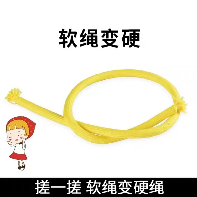 魔术道具软绳变硬软硬绳印度绳魔术互动搞笑舞台魔术街头表演