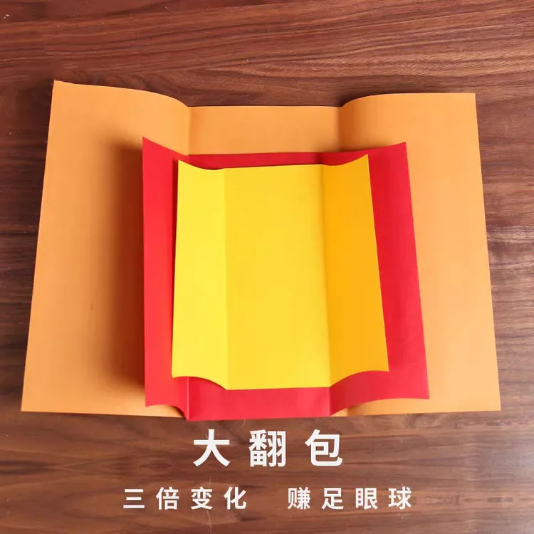 多变大翻包 赚钱大信封 三次变化 纸张变换 近景简单互动魔术道具