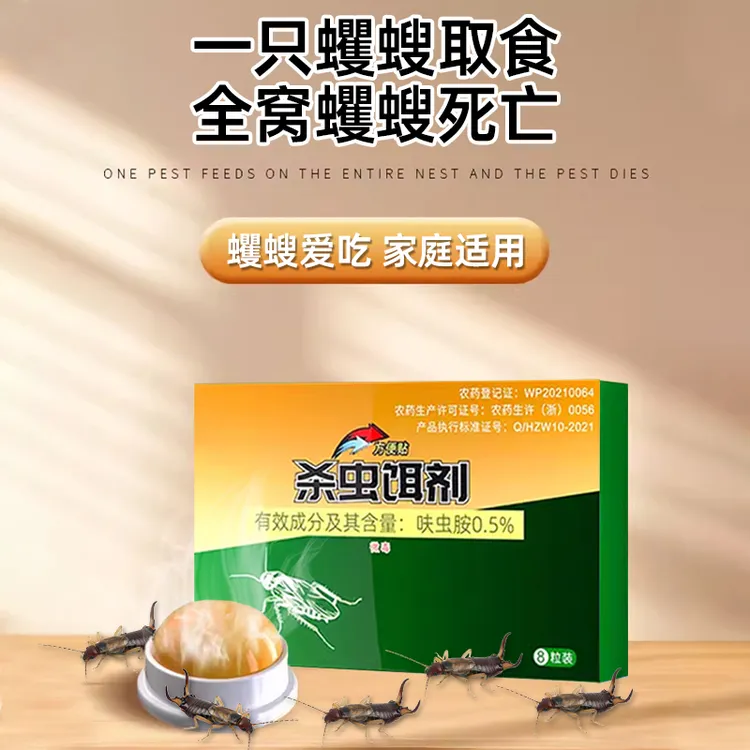 衣鱼虫杀虫剂灭幼虫卵室内除诱捕呋虫胺无毒蔬菜除虫蟑螂药