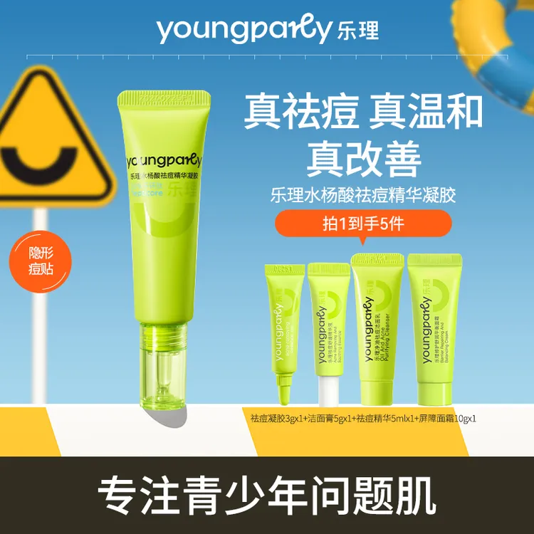 【达人专属】乐理乐研肽祛痘精华凝胶油皮控油祛水杨酸