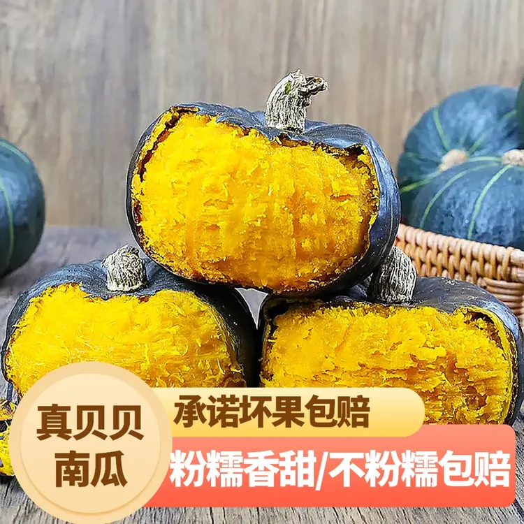 【展卉】贝贝南瓜板栗味小南瓜栗面婴儿孕妇粉糯3/4.5-5斤装