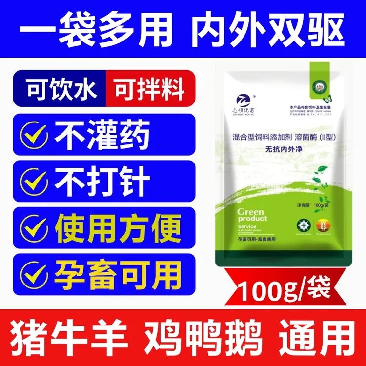 全驱净猪牛羊狗狗芦丁鸡绦虫线虫虱子体内外驱虫百虫清无抗内外净