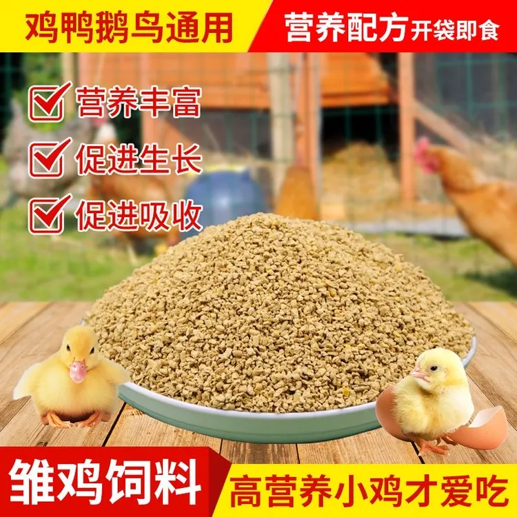 厂家直发鸡饲料高营养补钙小鸡食料小鸡鸭鹅鸟鱼料养殖场专用饲料