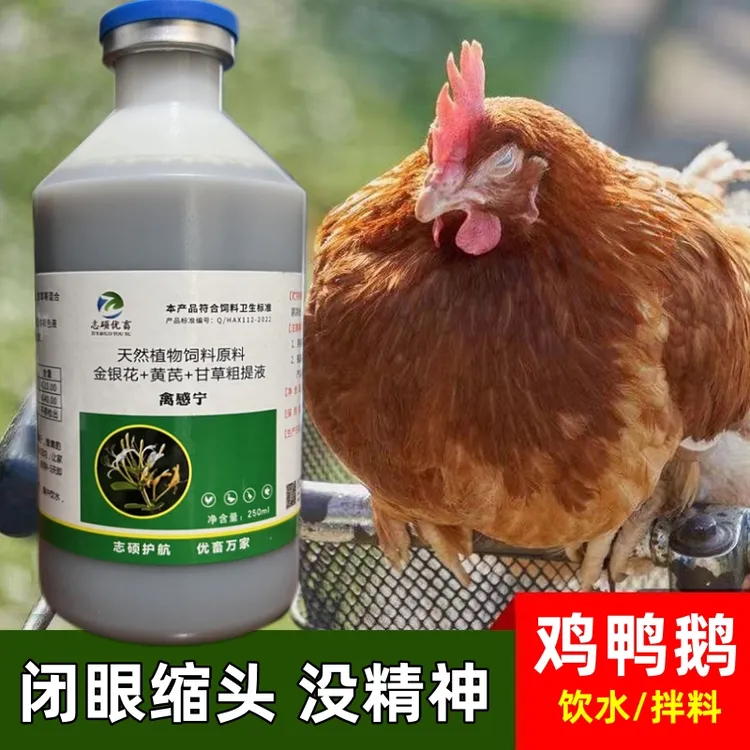 禽感宁鸡鸭鹅兽用正品温立康家禽养殖饲料添加剂