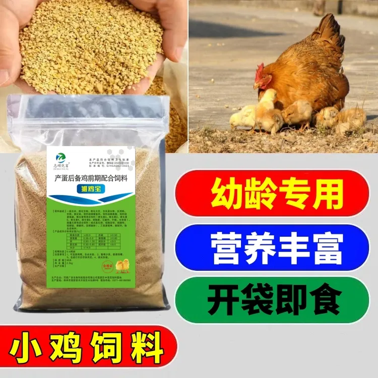 小鸡营养饲料出壳小鸡小鸭芦丁鸡颗粒配合饲料雏鸡料开口育雏鸡宝