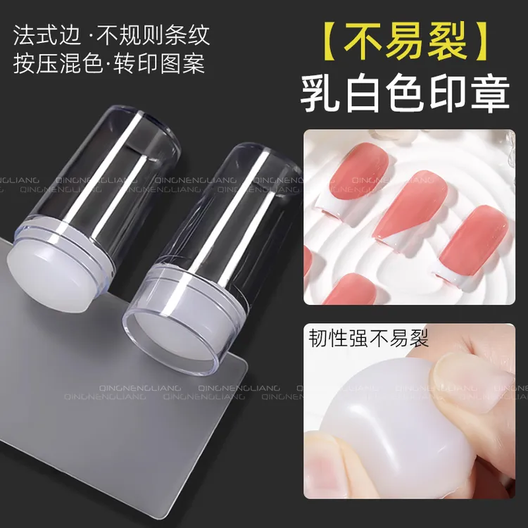 [不易裂]乳白色法式印章送调色板韧性强法式弧形转印美甲工具印章