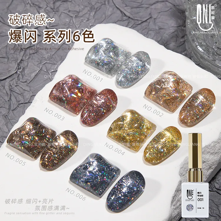 氢能量 新款爆闪超亮系列流行甲油胶 网红璀璨斑斓亮片美甲胶