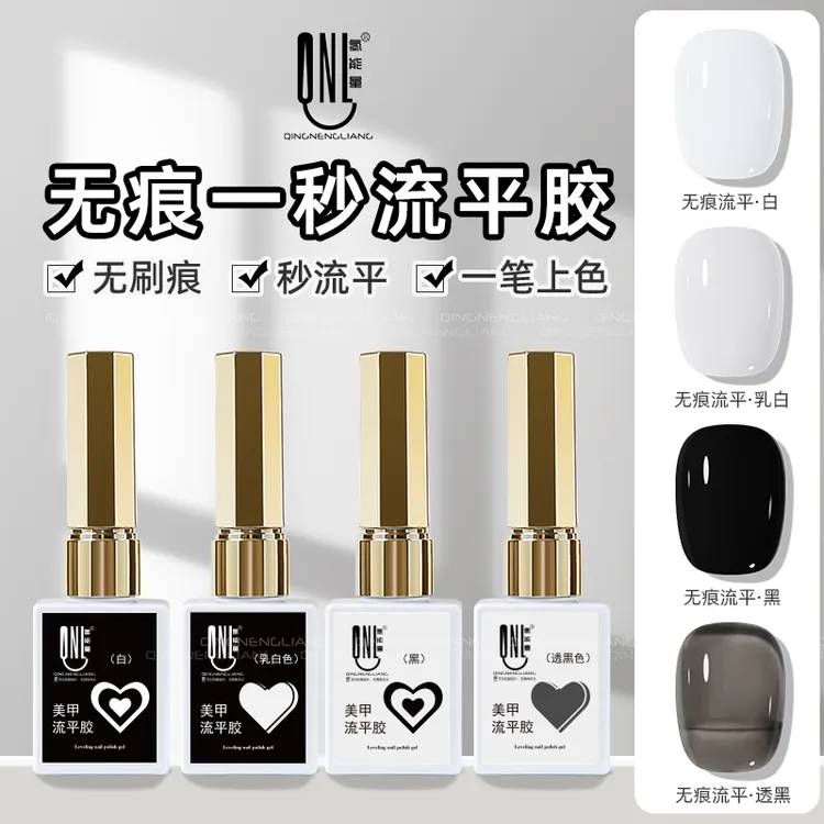 氢能量美甲流平胶4色  无痕自然流平可加固美甲店用需照灯美甲 