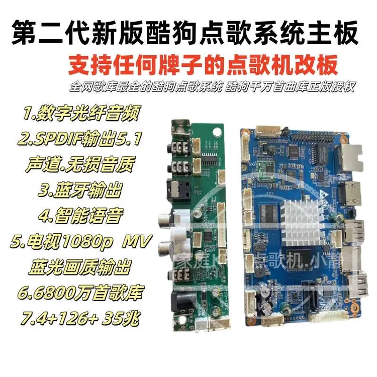 酷狗系统主板T10版升级更换主板主板维修KTV点歌机主板更换