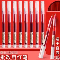 直液式速干考试走珠0.5m红笔中性老师批改作业考试专用中性笔