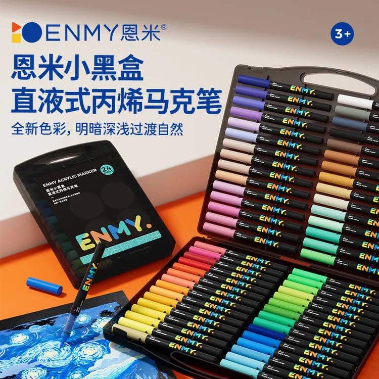 恩米直液式马克笔小黑盒丙烯马克笔软头儿童绘画学生专用水性叠色