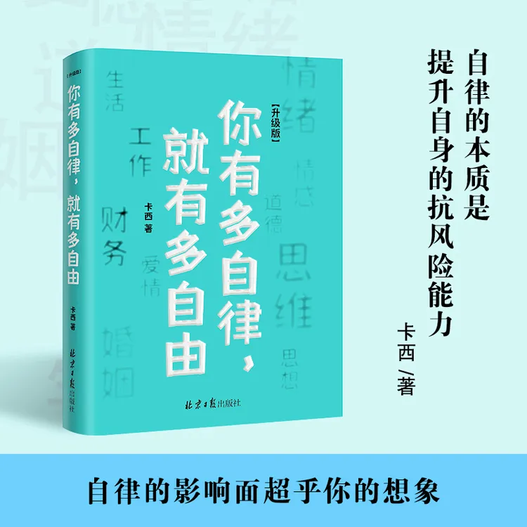 你有多自律就有多自由卡西自律力自控力自我管理书籍早起的奇迹V