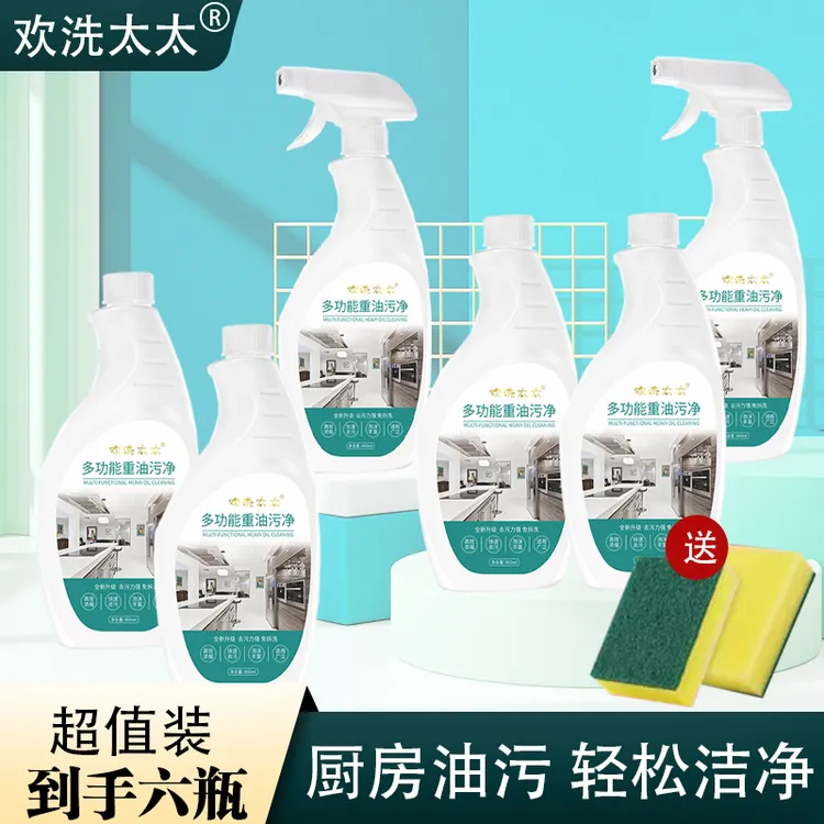 欢洗太太多功能油污净重油污清洁剂去油污清洗油烟机灶