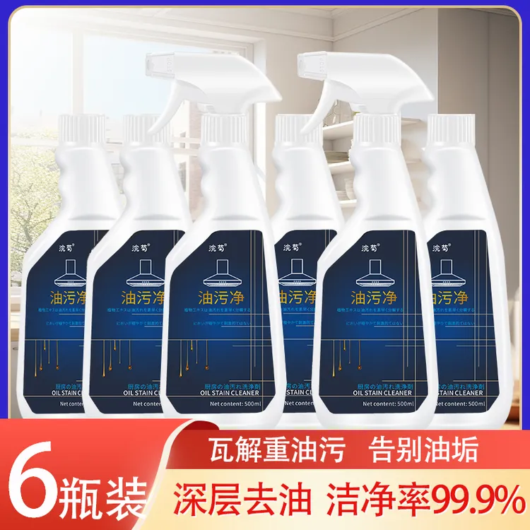 【拍一发六】浣菊厨房油污净高档泡沫型油污净快速去污清洁剂去油
