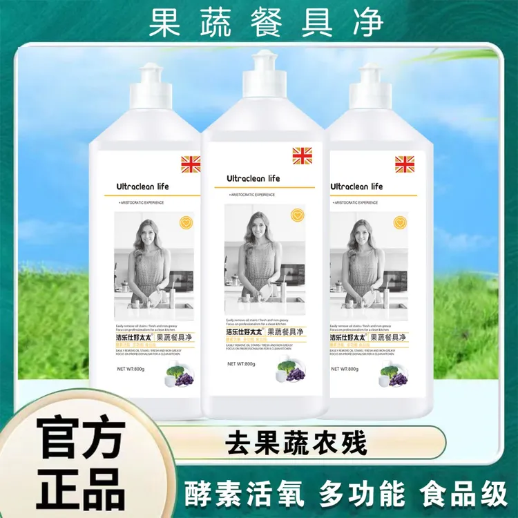 金桔精华蔬果净餐具净酵素洗洁精多功能家用留香香氛抑菌瓶装浓缩