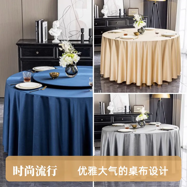 酒店餐桌布宴会餐厅桌罩家用定制圆桌布轻奢高级感简约圆桌桌布