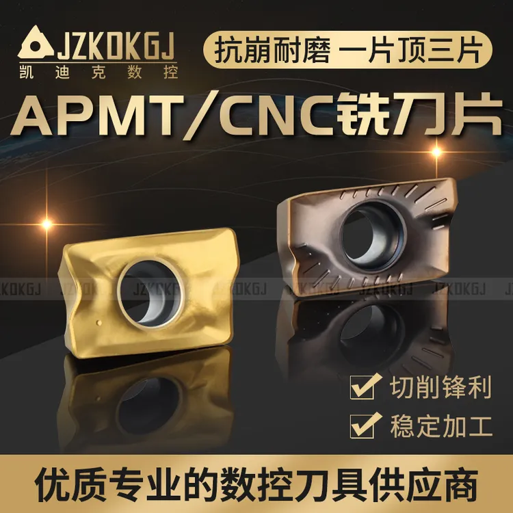 APMT 1135/1604铣刀片 铣削数控刀片