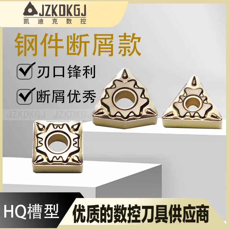 HQ槽型钢车断屑款 数控刀片断屑优秀