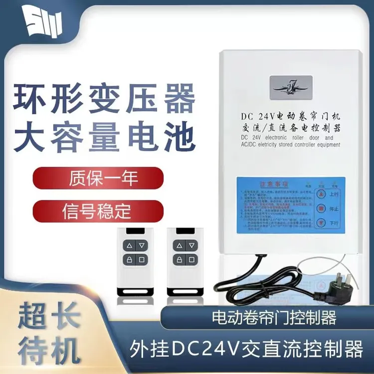 DC24V交直流卷帘门控制器储电停电宝车库门储备电源控制箱