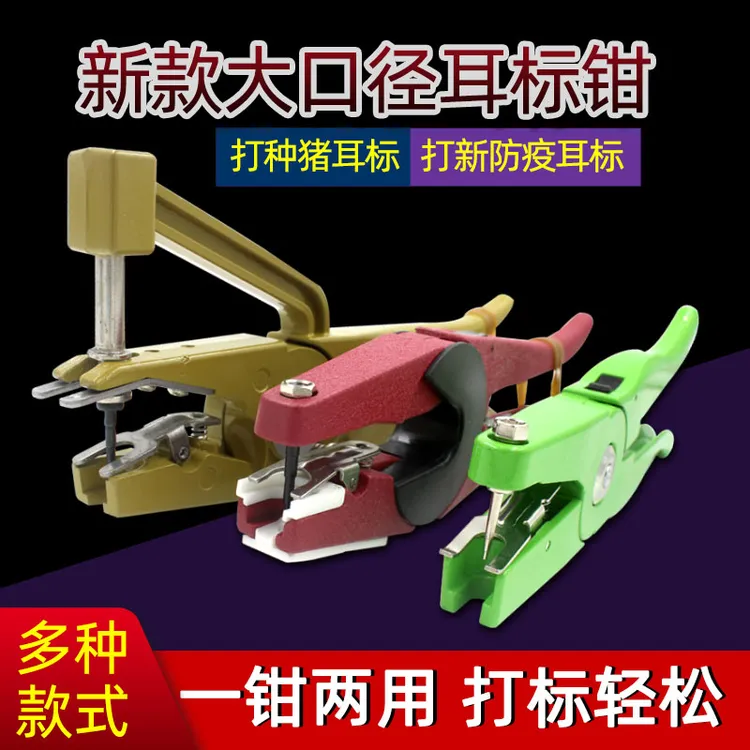 猪耳标钳猪用耳孔钳兽用猪牛羊打耳标牌耳号钳养殖器械兽用耳标器