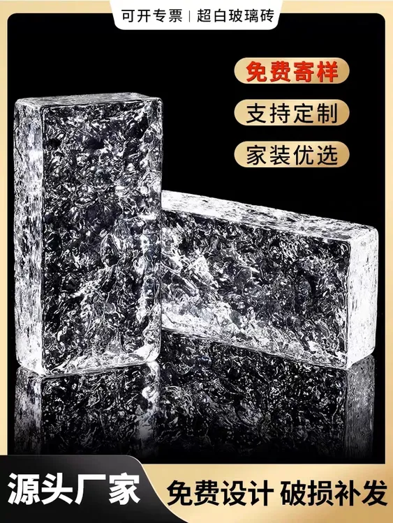 水晶玻璃砖实心透明冰纹超白水晶玻璃砖热熔卫生间隔断网红砖透光