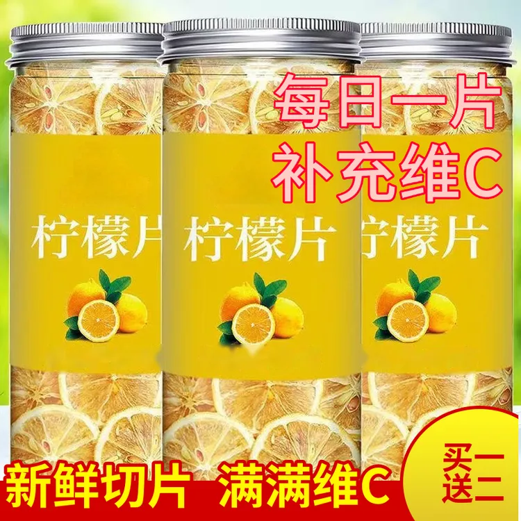 柠檬干精选新鲜柠檬片干片泡水泡茶柠檬片干片水果花茶