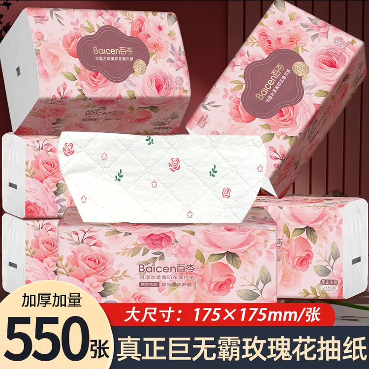 百岑超级巨无霸550张玫瑰印花网红抽纸家用大包可湿水实惠装15包