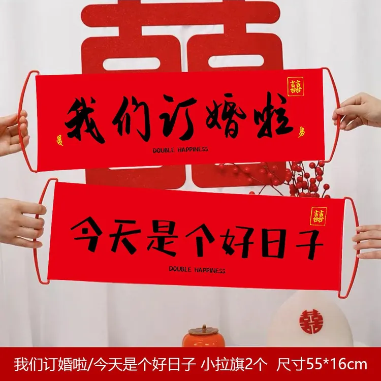 领证登记横幅条幅结婚新婚手拉旗拍照道具接亲新娘订婚领证登记