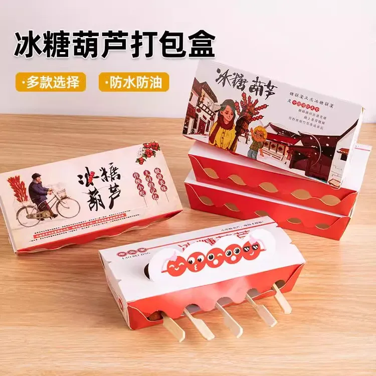 迷你网红冰糖葫芦包装盒商用糖葫芦包装盒一次性外卖专用打包纸盒