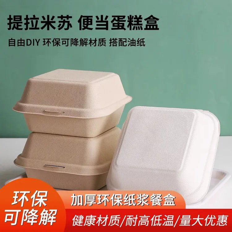 网红提拉米苏一次性打包盒子纸浆便当汉堡盒甜品三明治4寸蛋糕盒