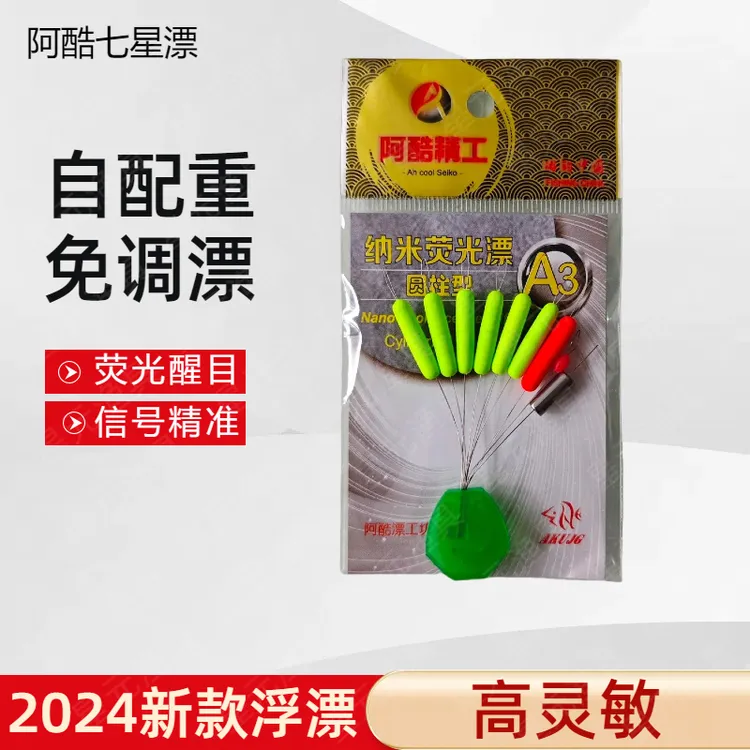 阿酷7+2新款七星浮漂自带铅坠无需调漂传统钓谷麦逗钓溪流钓浮漂