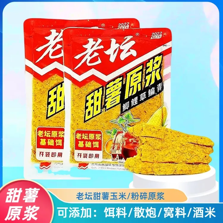 老坛甜薯原浆甜薯玉米粉碎饵料甜薯鲫鱼鲤鱼鱼饵杂粮窝料钓鱼饵料