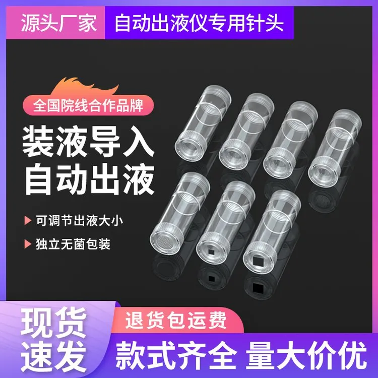 微针微晶微针瓶mts痘印生发中胚脸部家用电动自动出液装液便携式