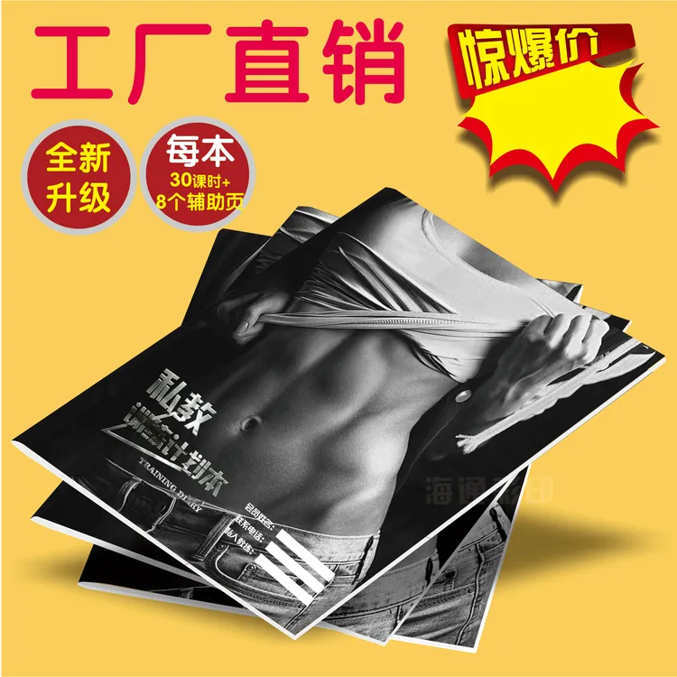 健身教练登记本上课日志健身房pt本普拉提瑜伽私教训练计划本定制