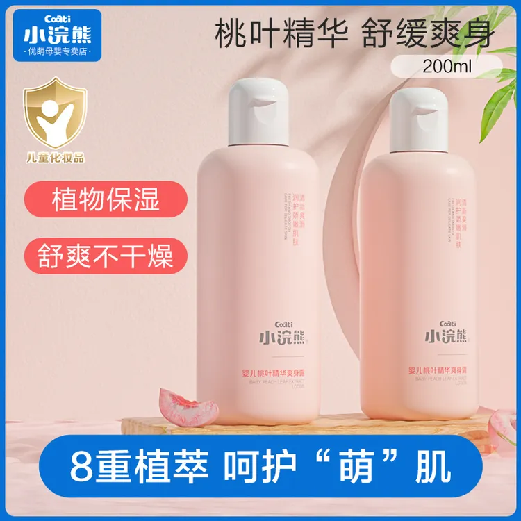 新生婴幼儿爽身露宝宝夏季精华桃子水液体爽身粉儿童专用