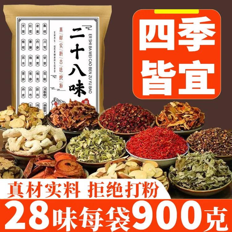 【900克】草本足浴包二十八味泡脚包艾草泡脚包老年人家用泡脚包