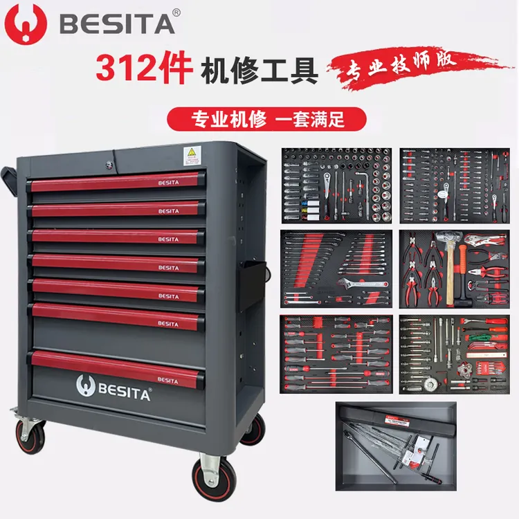 百思泰312件机修工具专业技师版7抽工具车组合汽修工具柜手推车
