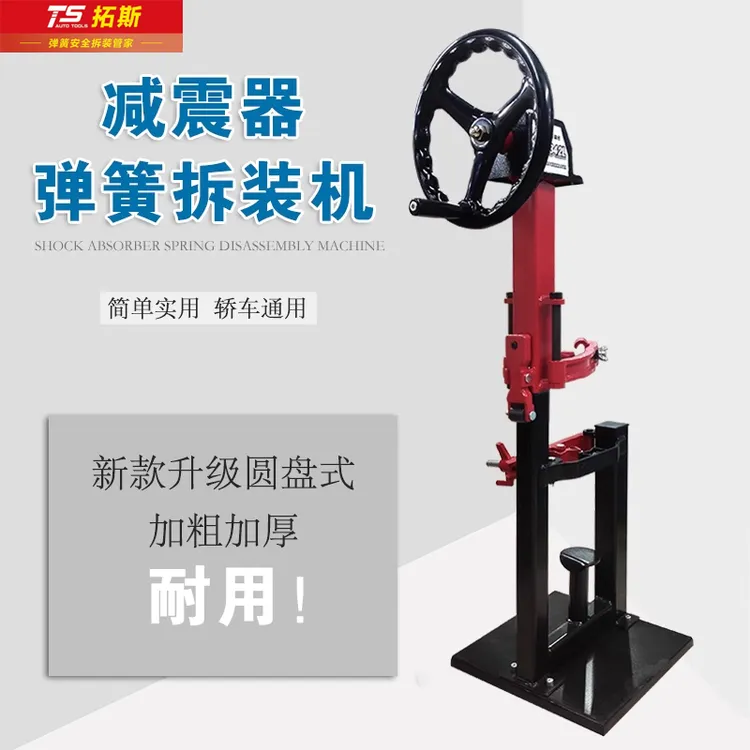 圆盘减震器弹簧拆装机 避震弹簧拆装器压缩器减震拆装工具收簧机